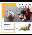 Полусухая стяжка,стяжка,бетон