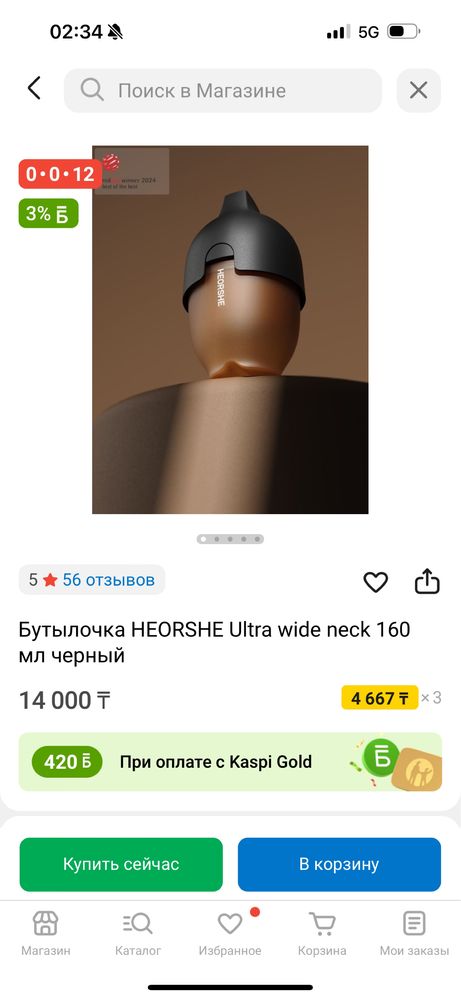 Бутылка Heorshe