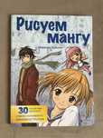 Учебник по рисованию манги – Марк Крилли