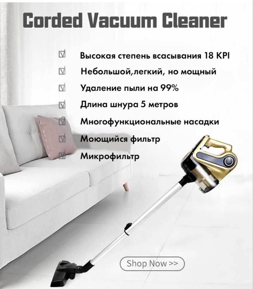 Пылесос со шнуром