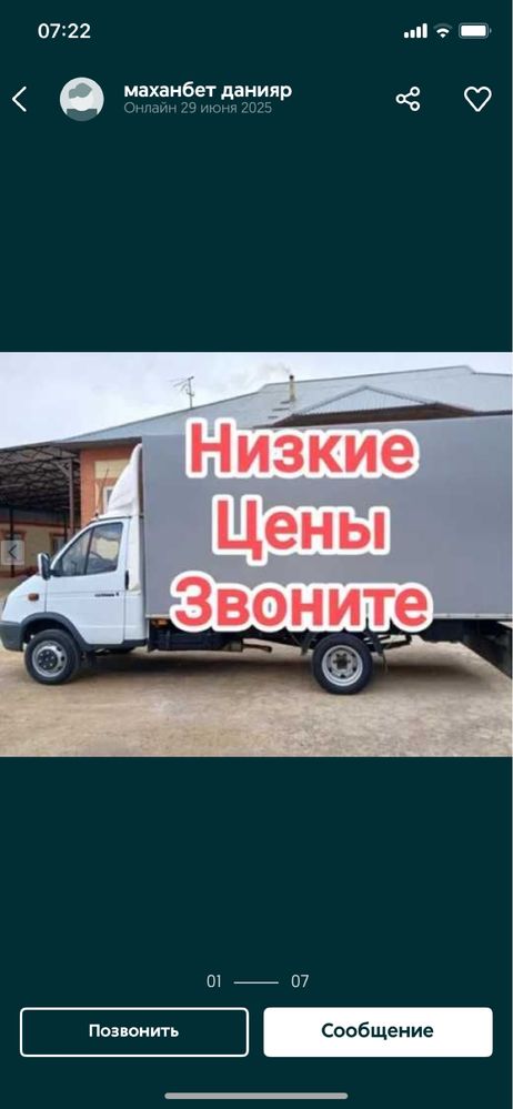 Газели 24/7 быстро