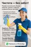 Клининг услуги/Уборка квартир