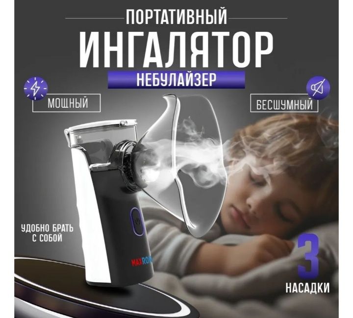 Ингалятор для всех возрастов