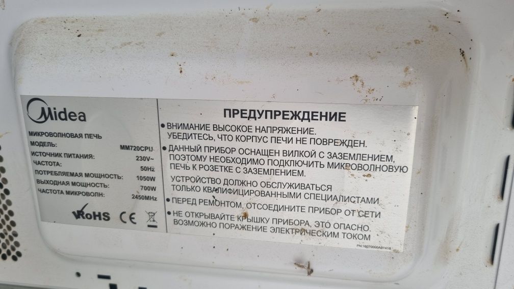 Микроволновая печь