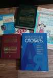Словари разные обмен