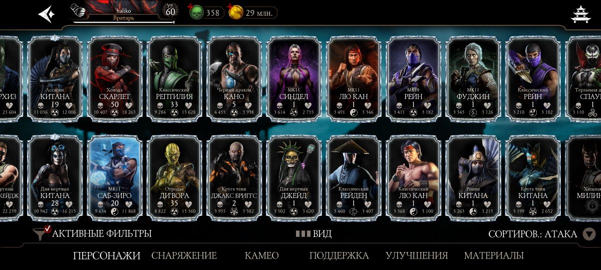 Акк Mortal Kombat
