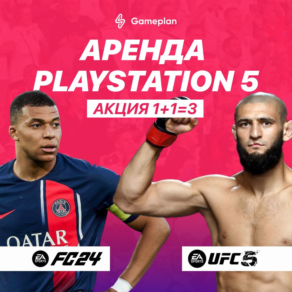 Аренда пс прокат пс4 Playstation 5 аренда ps4 прокат сони ps5 Плейстей