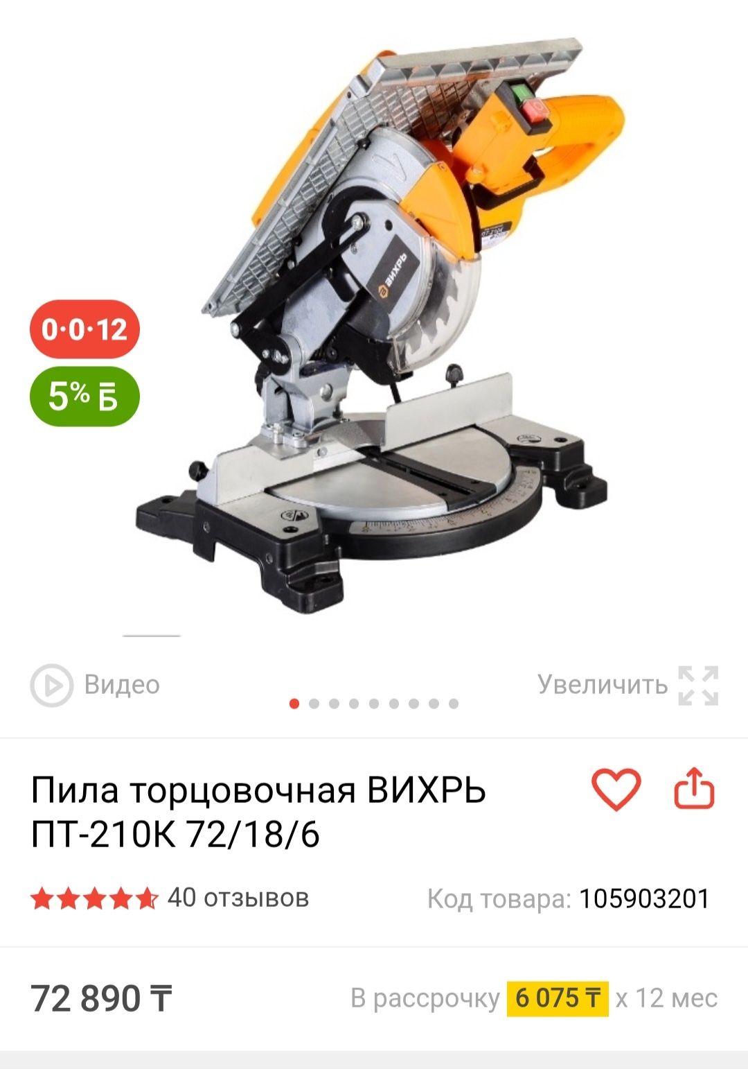 Продам торцовочную новую пилу