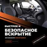 Вскрытие Авто. Вскрыть квартиру, гараж. Установка замков, врезка.