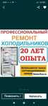Ремонт холодильников у вас дома