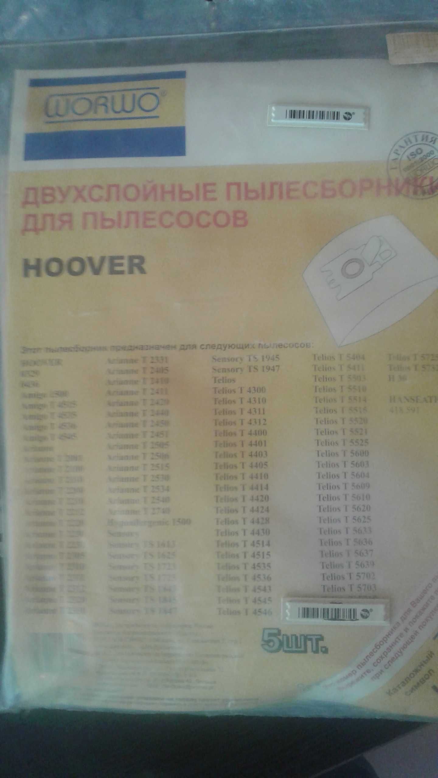 Пылесборники для пылесоса универсальные для разных моделей бумаж.5 шт.