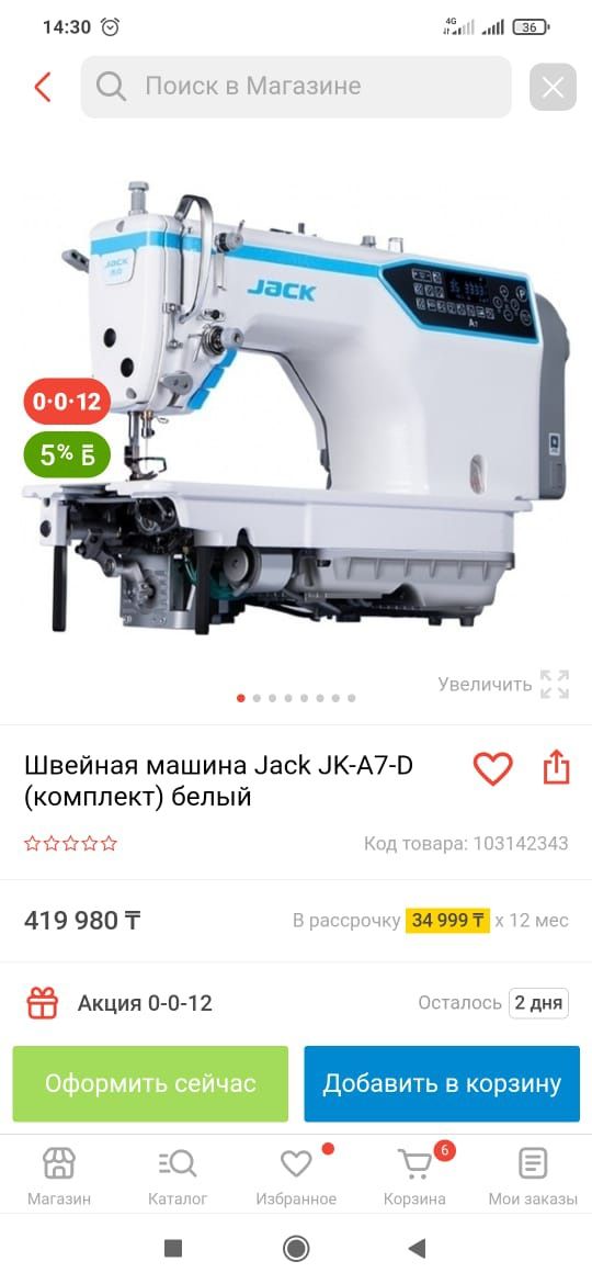 Jack A7-швейный машина