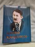 Книга на казахском