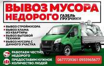 Здравствуйте Услуга вывоз мусора газель из квартир гараж подвал   этаж