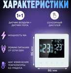 Терморегулятор для теплого пола