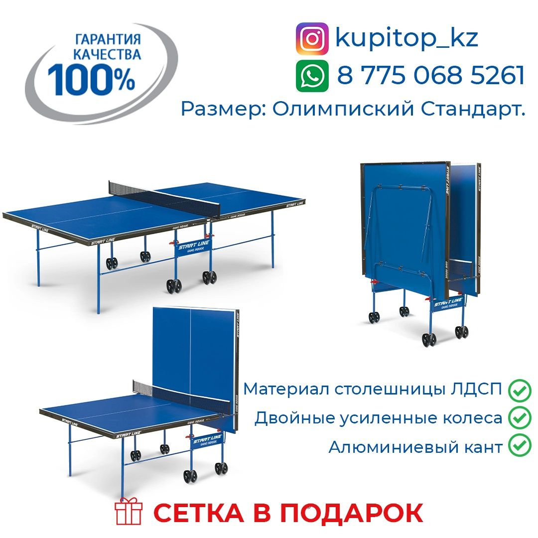 Караганда теннисный стол настольный теннис  настольные игры пин понг
