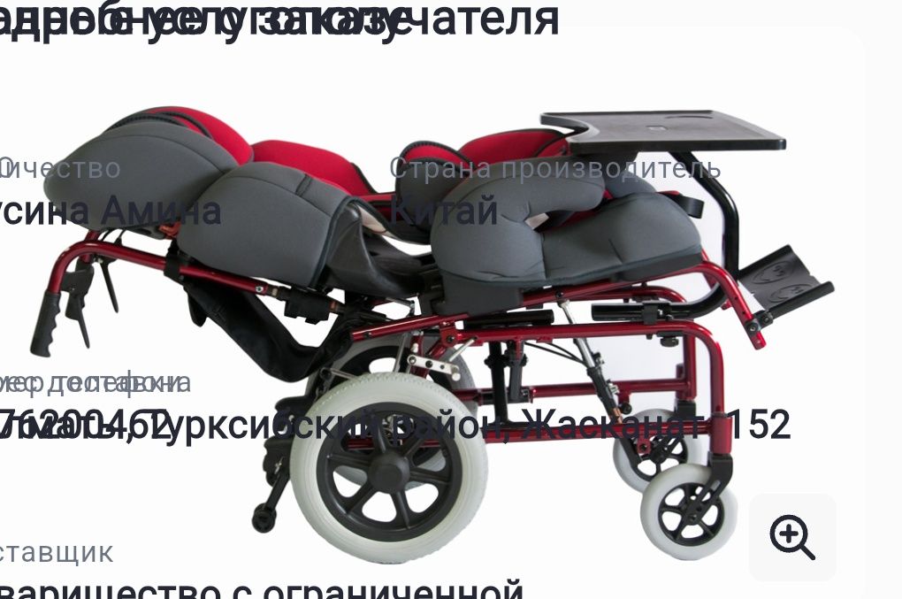 Инвалидная коляска