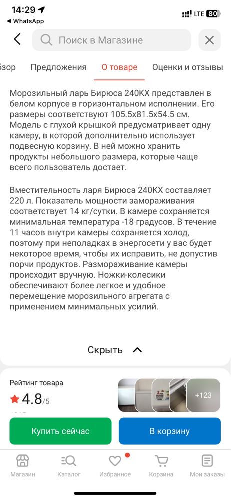 Морозильник Бирюса на 220 литров