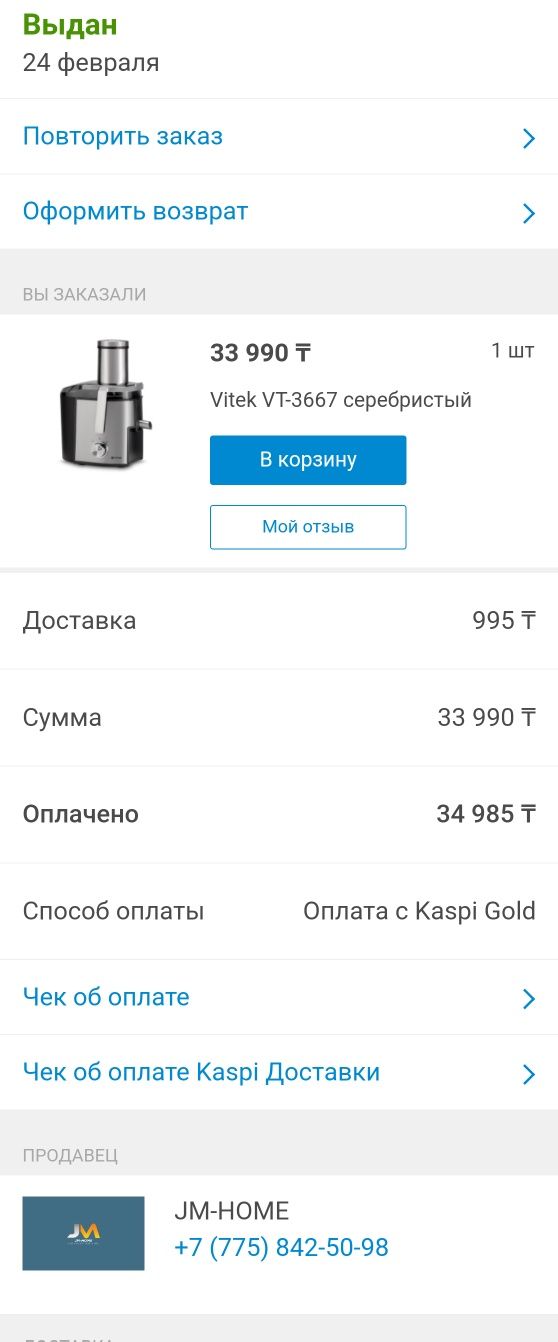 Соковыжималка Vitek VT-3667 серебристый