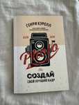 Книга для начинающего фотографа