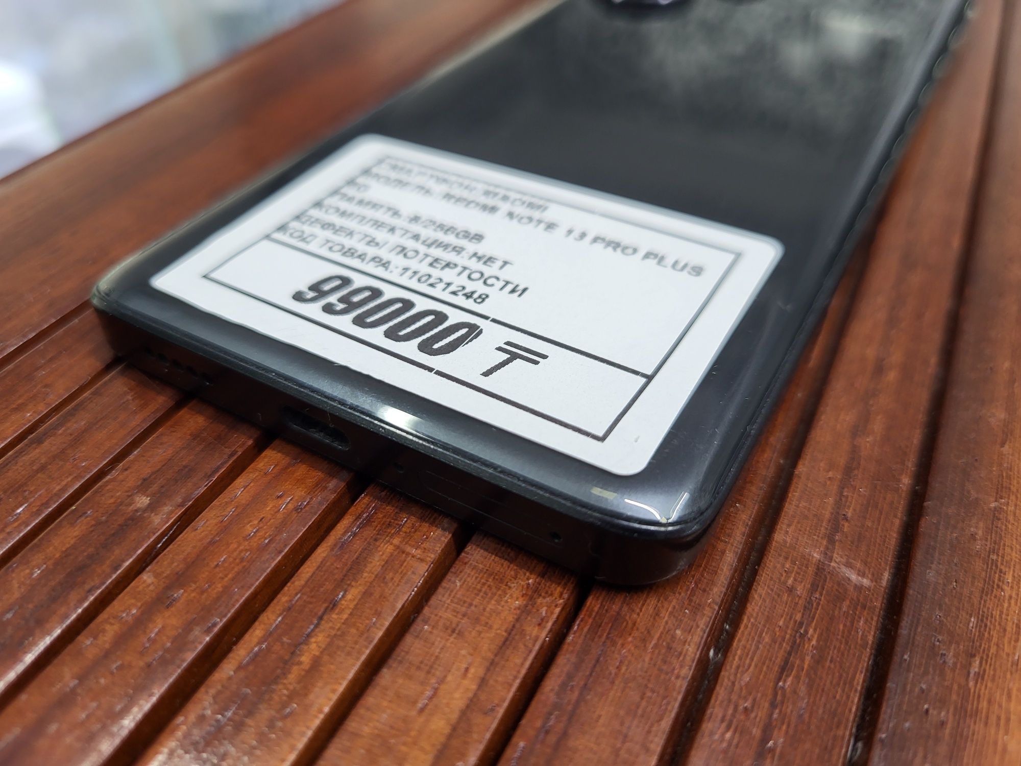 Телефон Redmi Note 13 pro plus 5g 256gb рассрочка Реал ломбард