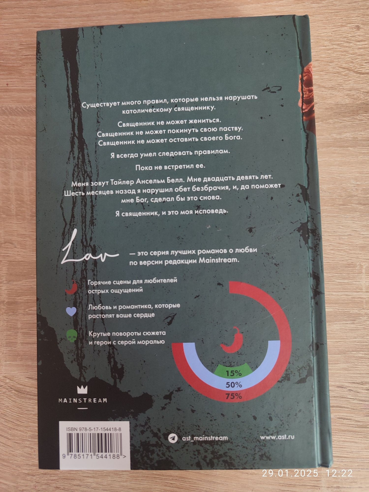 книги "Исповедь" и "Грешник"