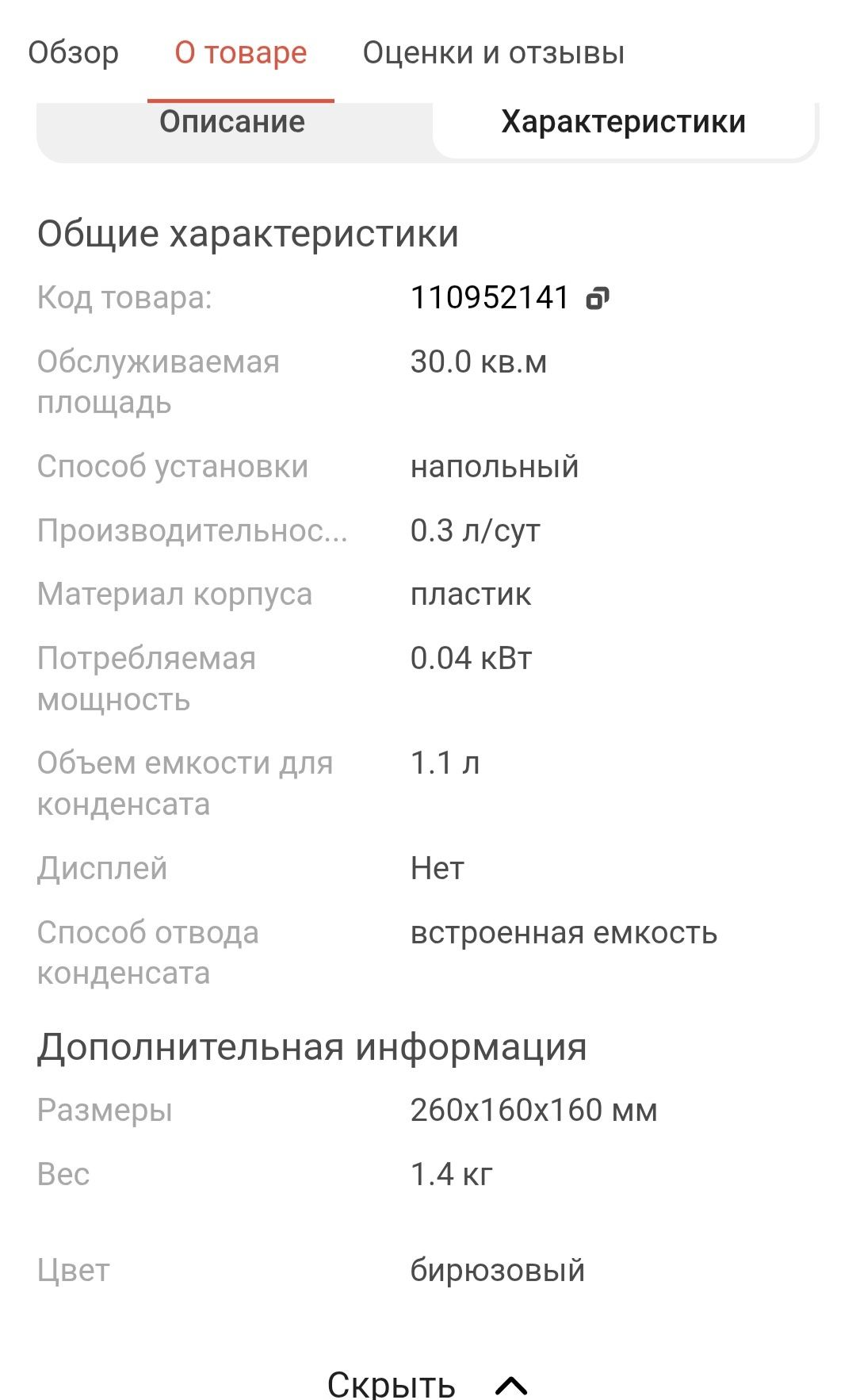 Осушитель воздуха