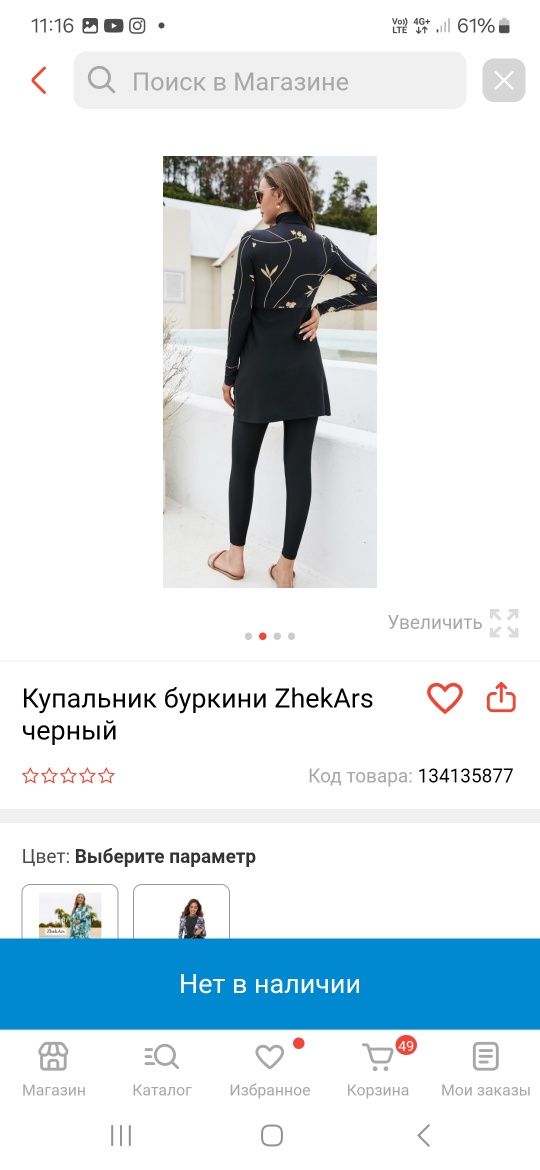Купальник продам