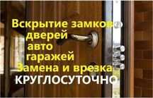 Вскрытие замков квартир взлом дверей без повреждений мастер семей 24ч.