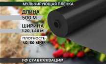Мульчирующая пленка ХозАгро с перфорацией