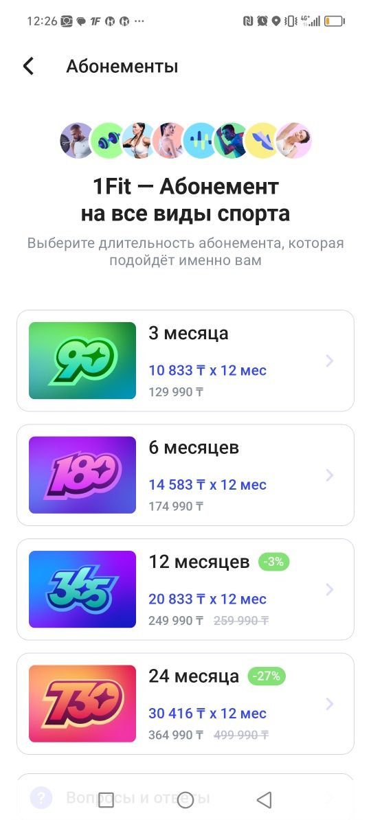 1 Fit абонемент на все виды спорта
