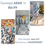 Сыпыра, жайма для тесто