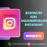 Разблокировка инстаграм