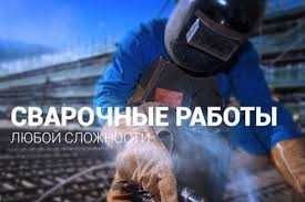 Сварочные работы. Сварочные изделия