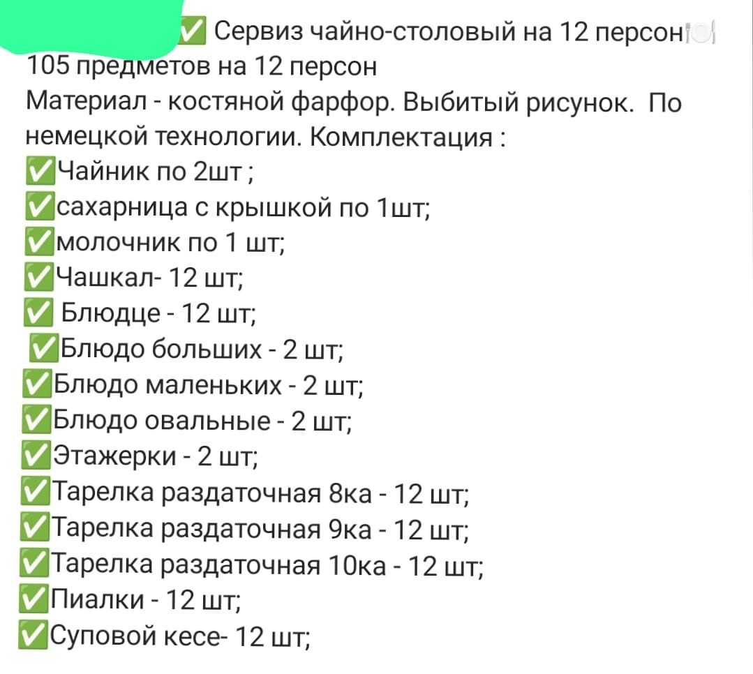 Чайно-столовый сервиз