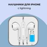 Наушники с микрофоном, Bluetooth, Lightning, белый