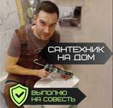 Сантехник на дом Алматы