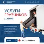 Услуги грузчиков