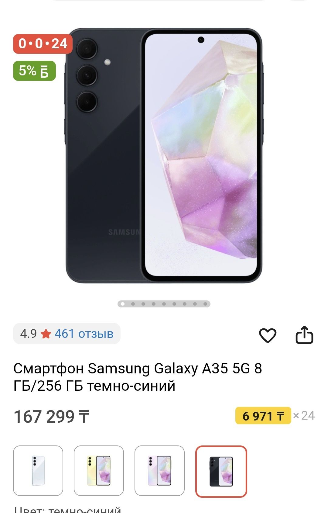 Самсунг а 35 5 g  256 гб