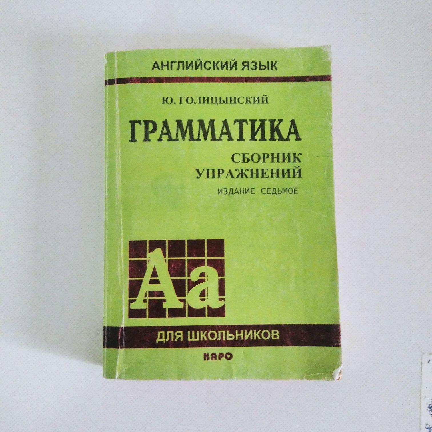 Английский язык Грамматика