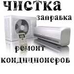 Ремонт заправка кондиционера в Алматы