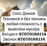 Снос Дома под ключи