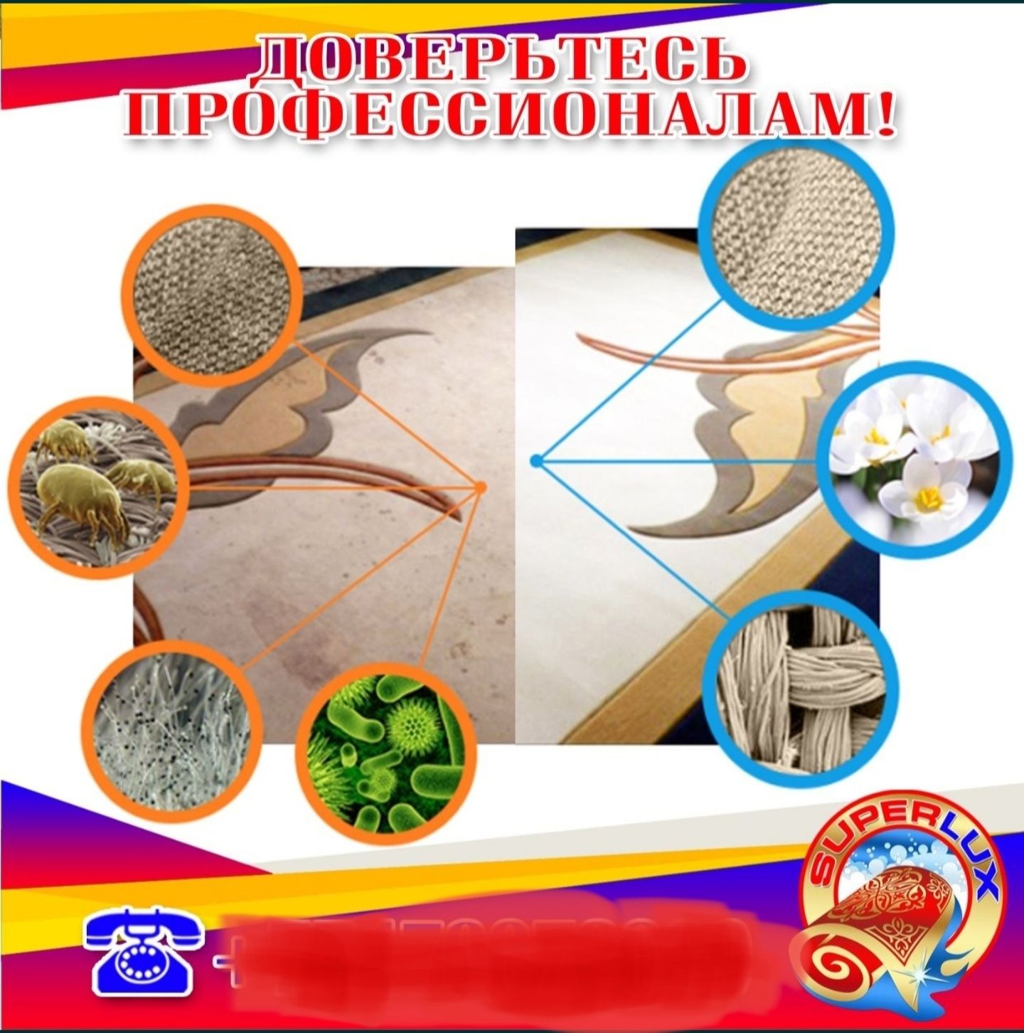 Чистка ковров, мойка ковров
