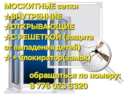 Натяжной потолок, Жалюзи и Москитные тв зоны сетки