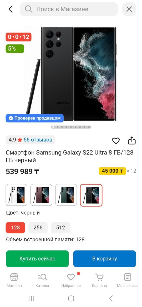 Samsung S21 ultra