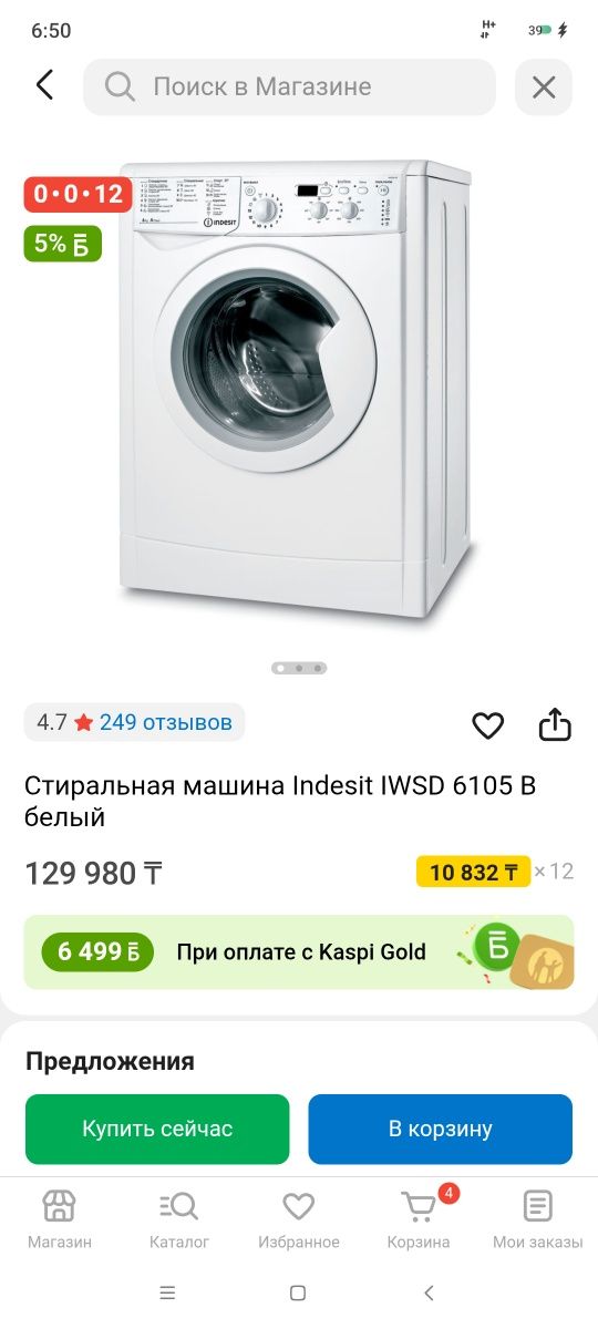 Стиральные машины
