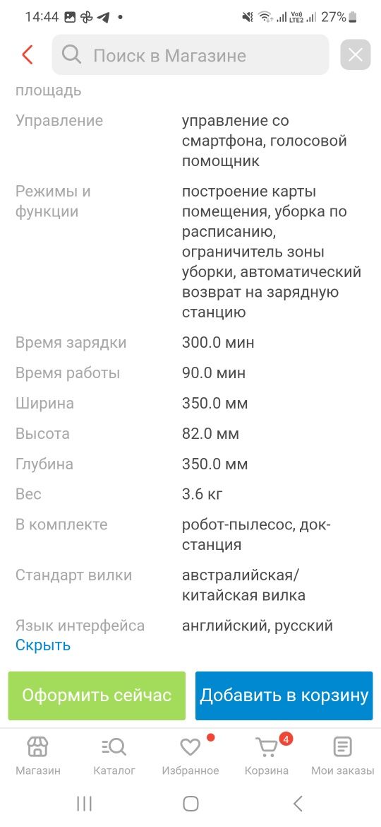 Робот пылесос Робот-пылесос Xiaomi Mi Robot Vacuum-Mop Essential