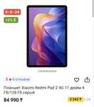 Планшет Xiaomi 4/128 с поддержкой 4G