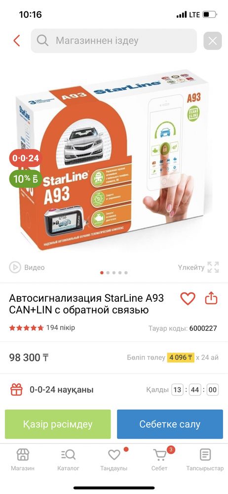 Автосигналка А93 2can 2lin