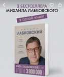 Книга весь Лабковский 3 книги в 1